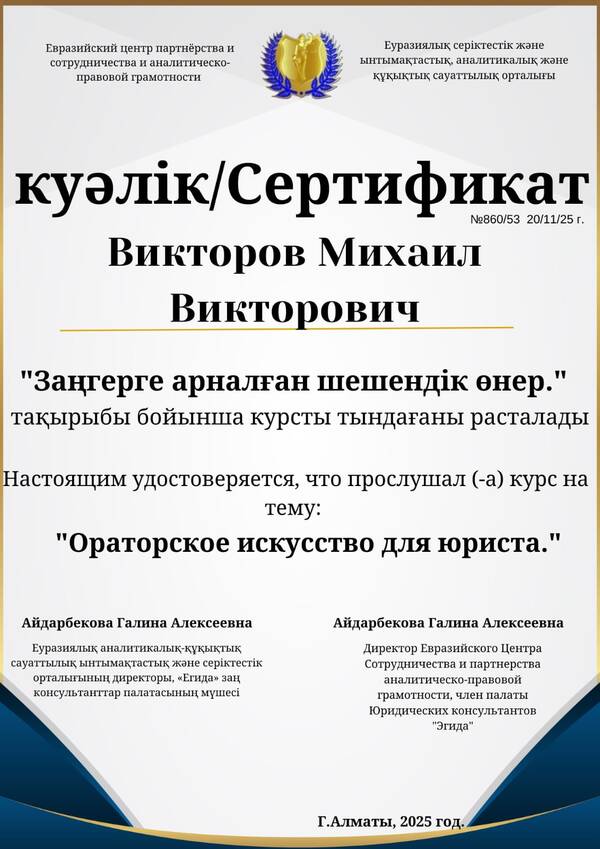 Сертификат квалификации 2