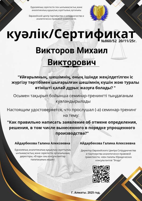 Сертификат квалификации 3