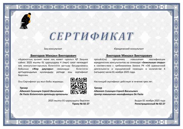 Сертификат квалификации 4